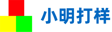 深圳市小明快捷科技有限公司